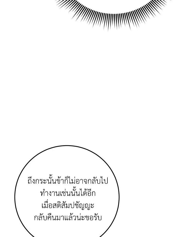 Path of the Shaman ตอนที่ 83 37