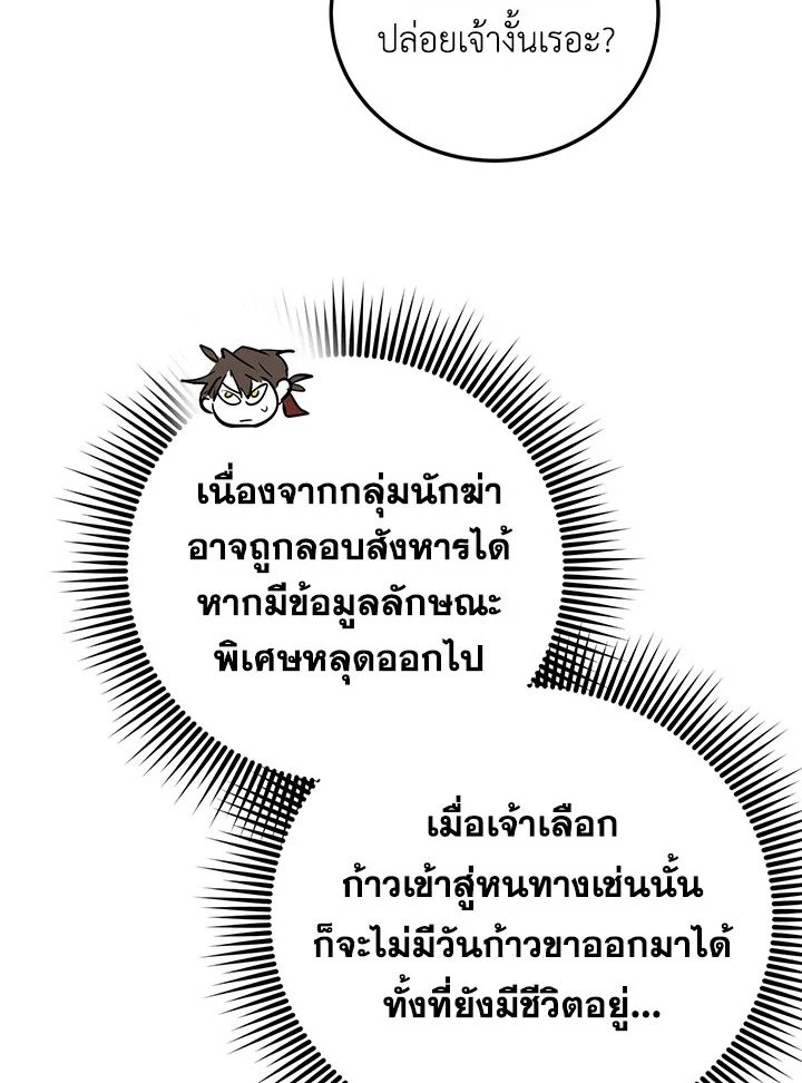 Path of the Shaman ตอนที่ 83 36