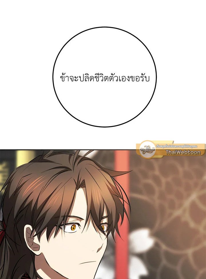 Path of the Shaman ตอนที่ 83 30