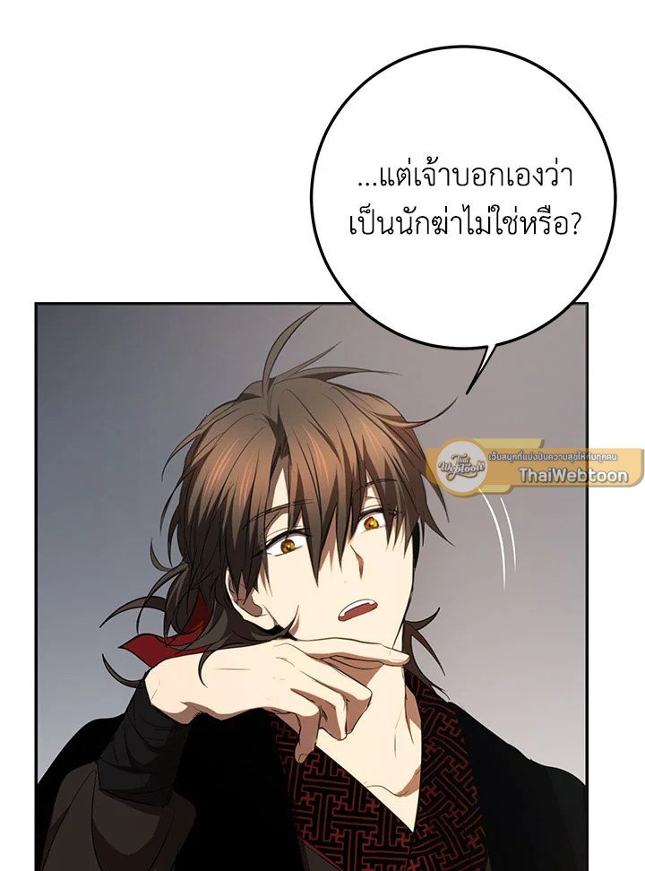 Path of the Shaman ตอนที่ 83 33