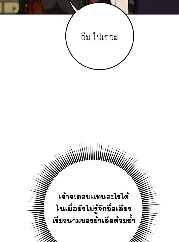 Path of the Shaman ตอนที่ 83 41