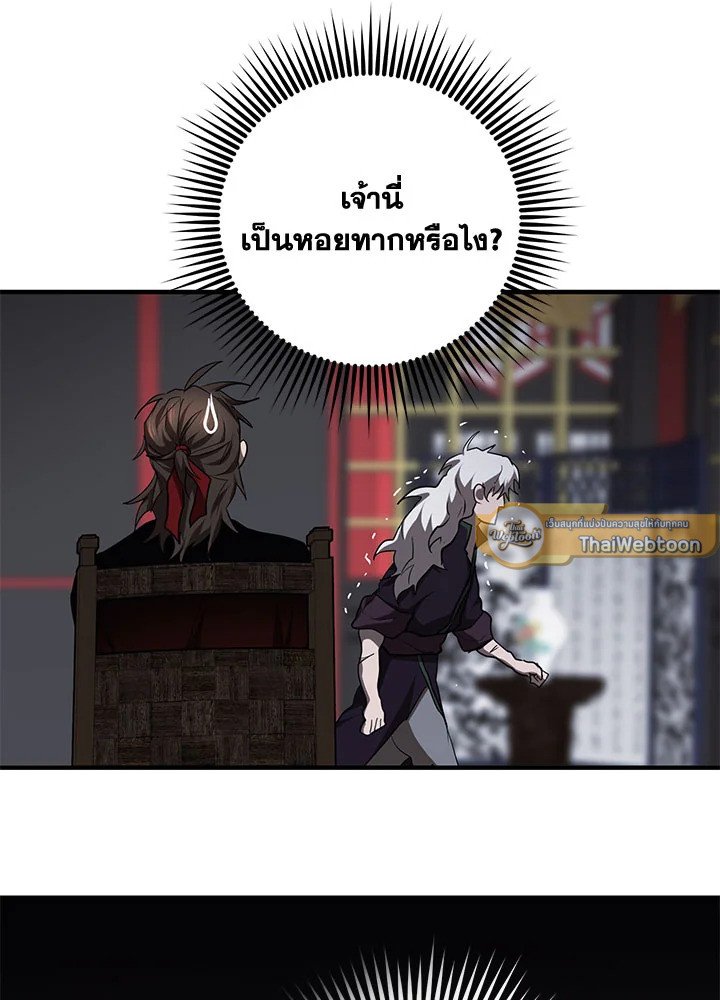 Path of the Shaman ตอนที่ 83 44