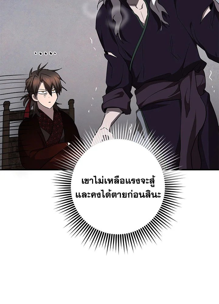 Path of the Shaman ตอนที่ 83 46