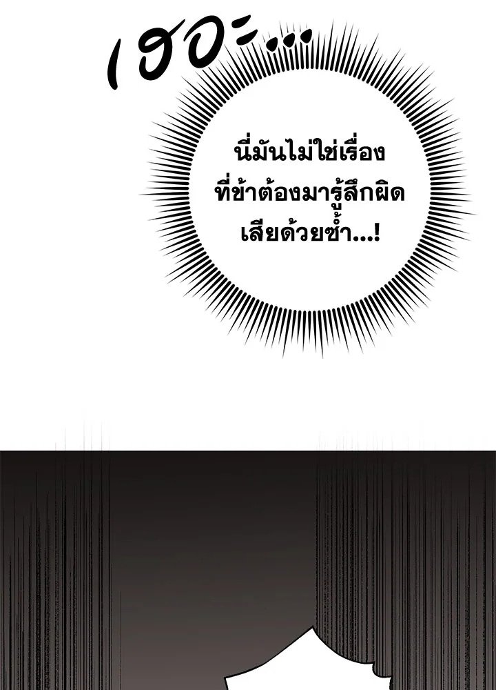 Path of the Shaman ตอนที่ 83 47