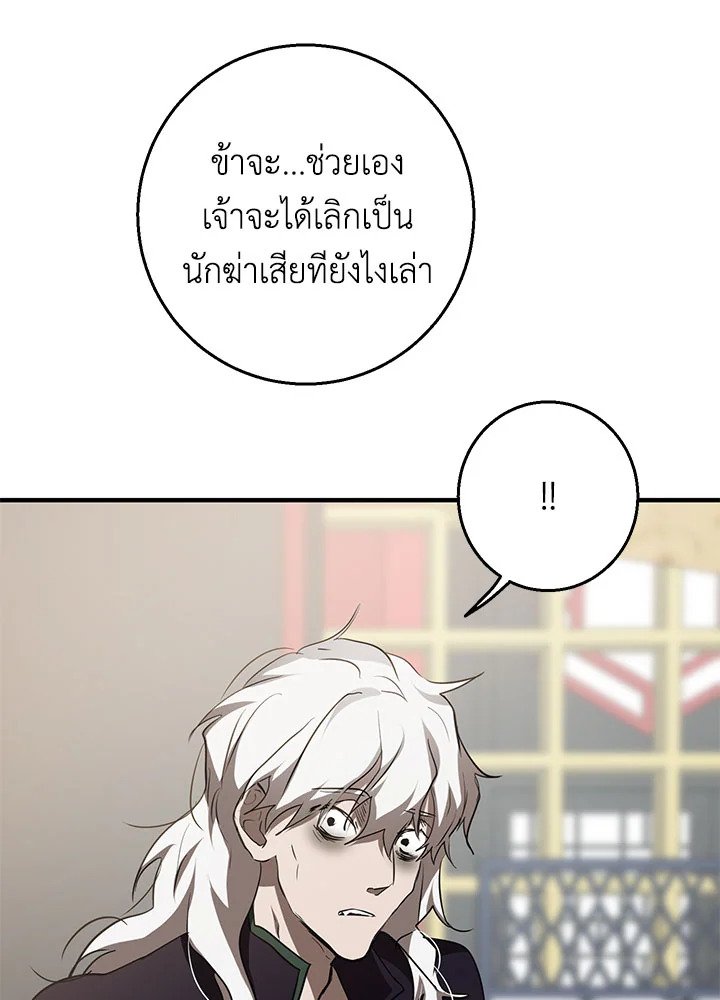 Path of the Shaman ตอนที่ 83 50