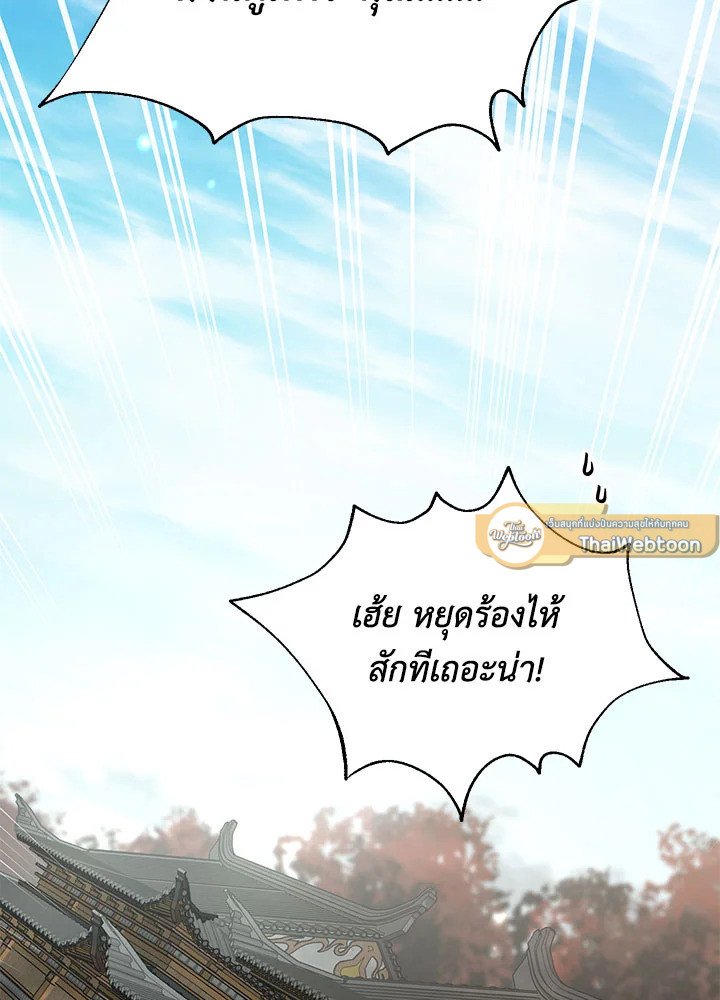 Path of the Shaman ตอนที่ 83 54