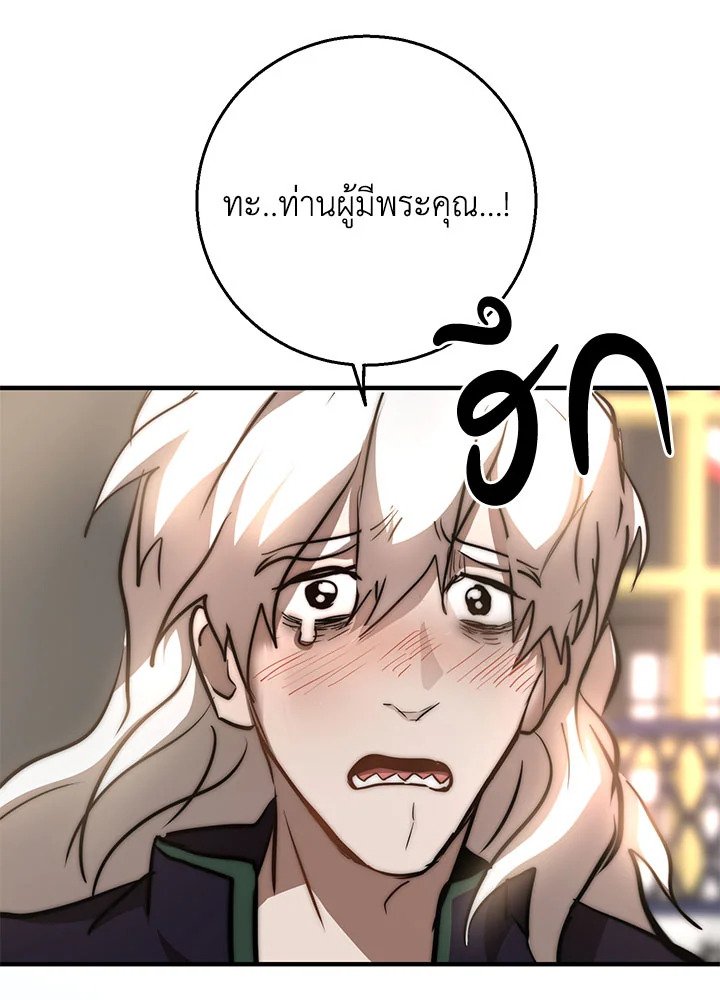 Path of the Shaman ตอนที่ 83 52