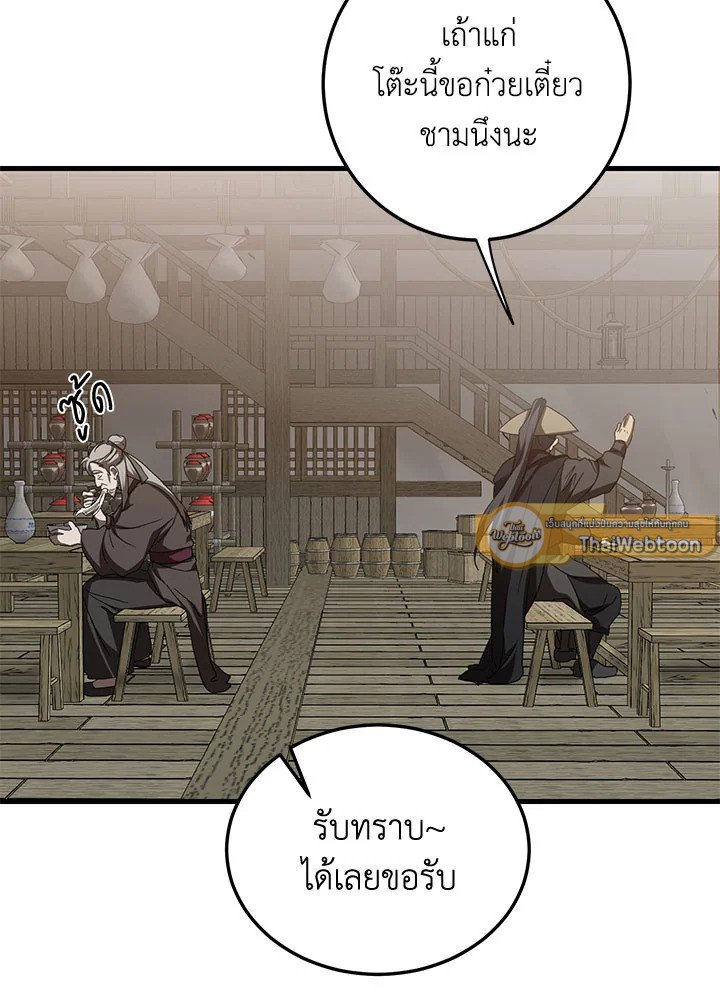 Path of the Shaman ตอนที่ 83 65