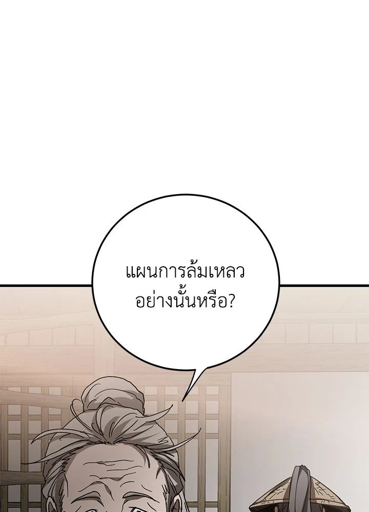 Path of the Shaman ตอนที่ 83 70