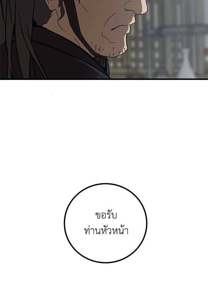 Path of the Shaman ตอนที่ 83 81