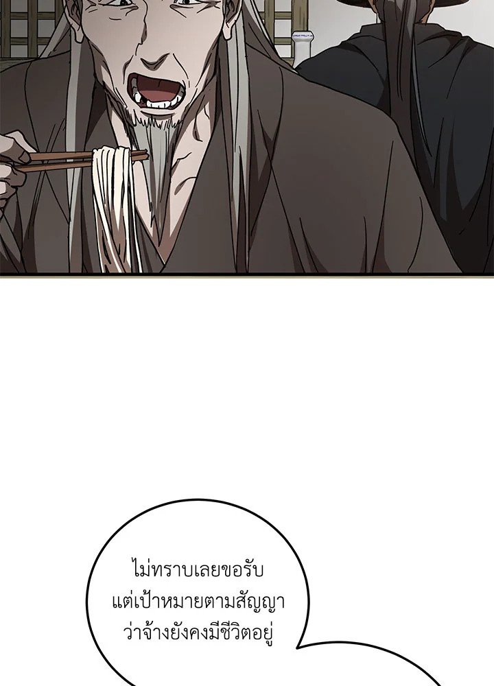 Path of the Shaman ตอนที่ 83 71