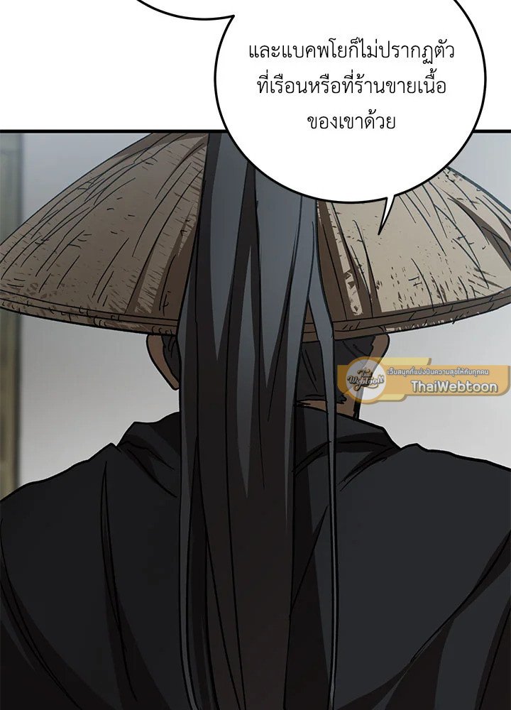 Path of the Shaman ตอนที่ 83 72