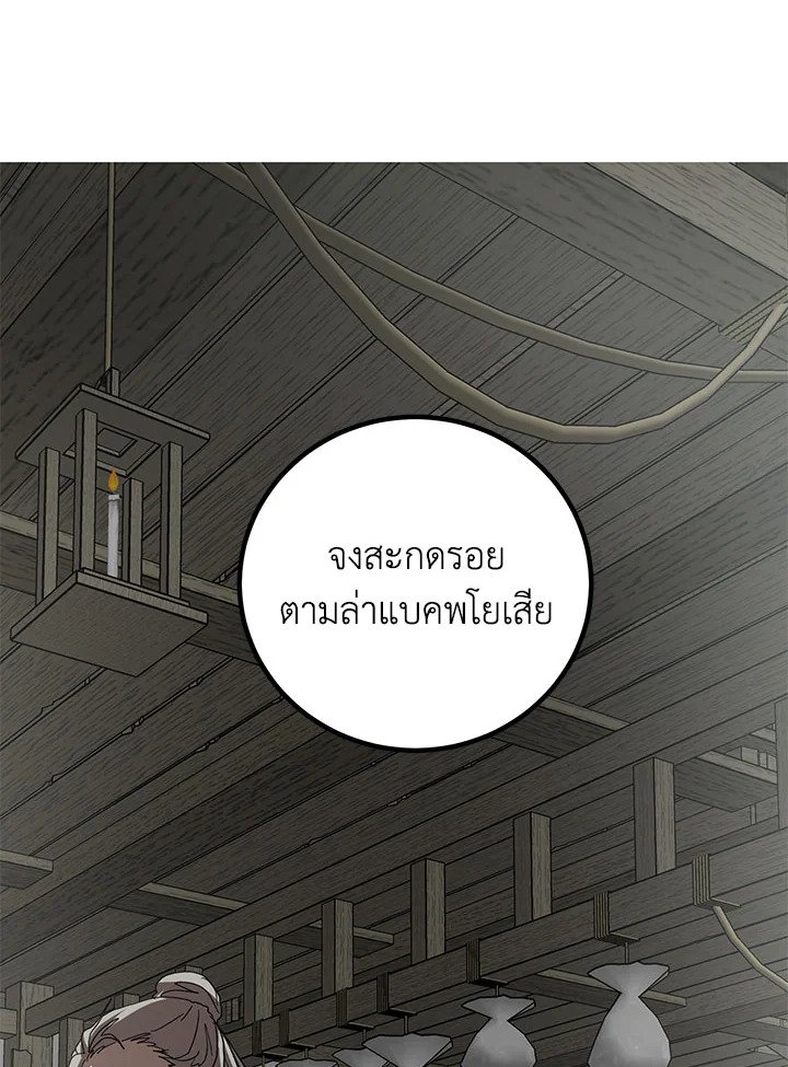 Path of the Shaman ตอนที่ 83 78