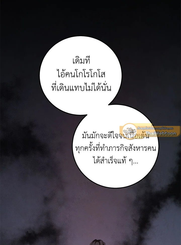 Path of the Shaman ตอนที่ 83 75