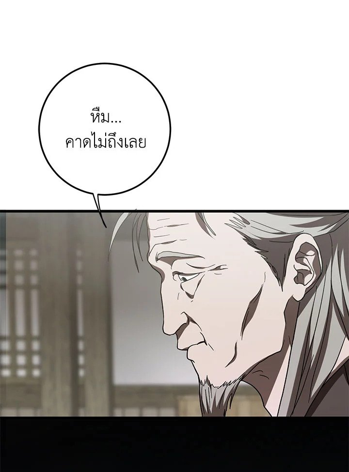 Path of the Shaman ตอนที่ 83 74