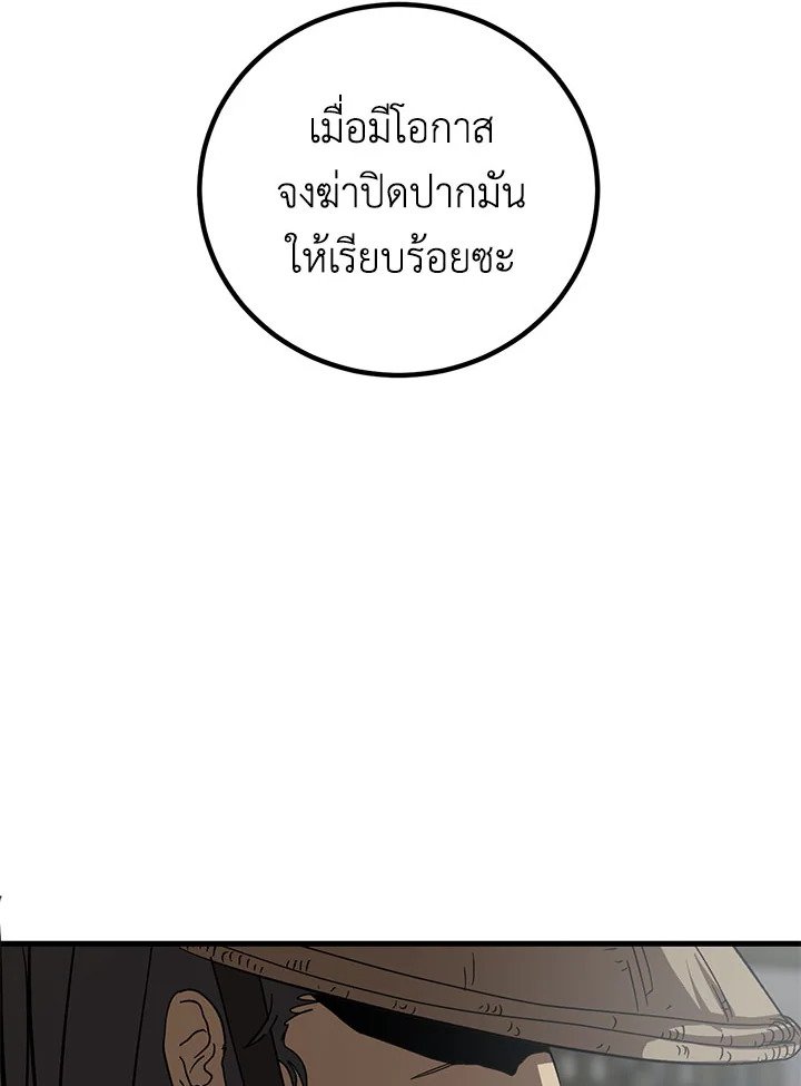 Path of the Shaman ตอนที่ 83 80