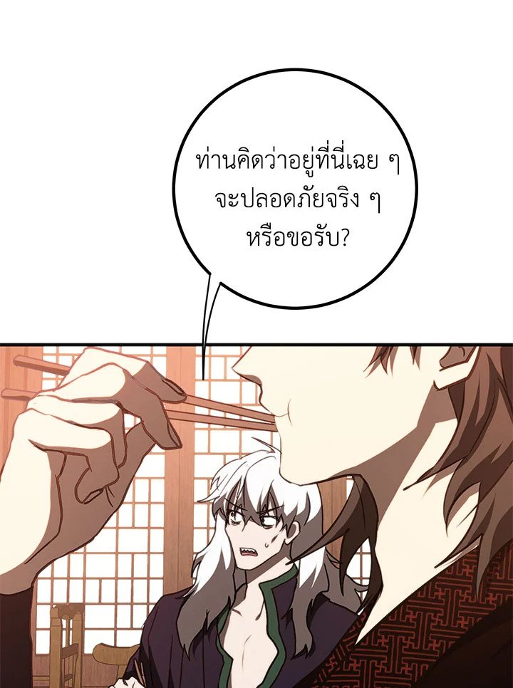 Path of the Shaman ตอนที่ 83 88
