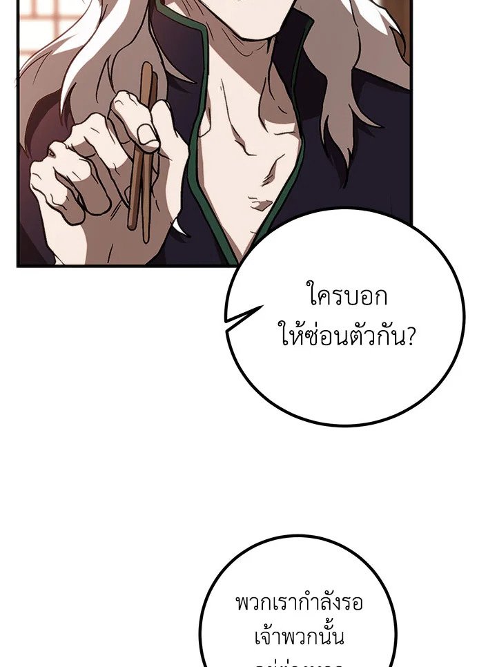 Path of the Shaman ตอนที่ 83 91