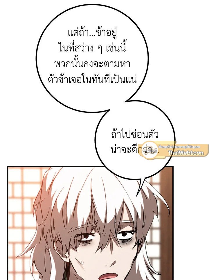 Path of the Shaman ตอนที่ 83 90
