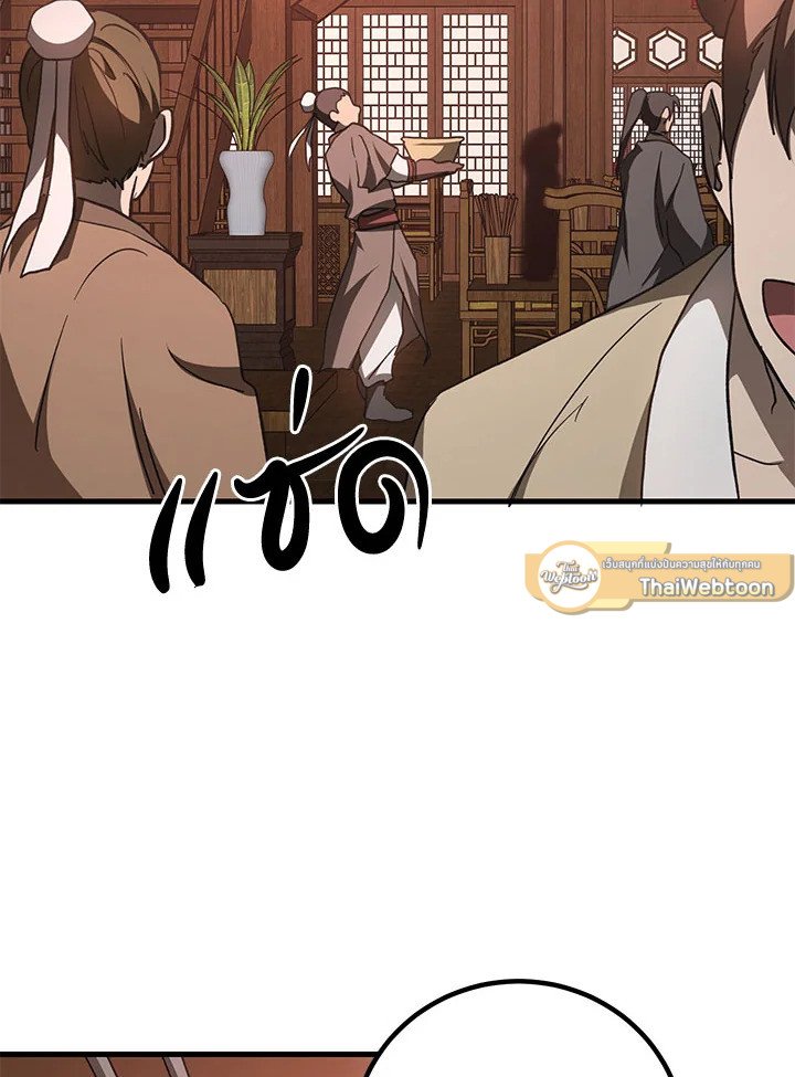 Path of the Shaman ตอนที่ 83 86