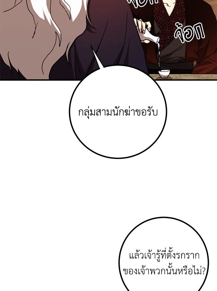 Path of the Shaman ตอนที่ 83 94