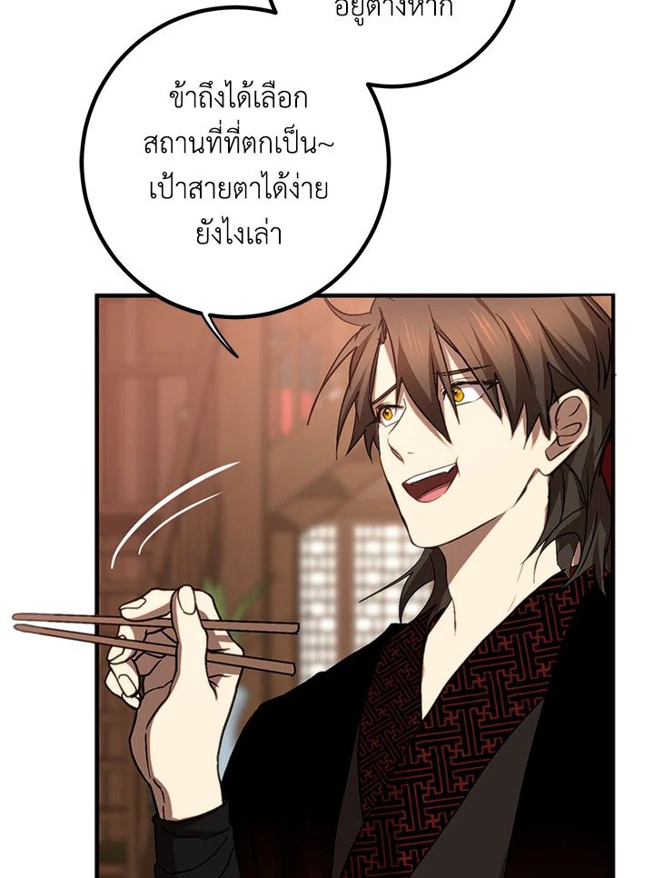 Path of the Shaman ตอนที่ 83 92
