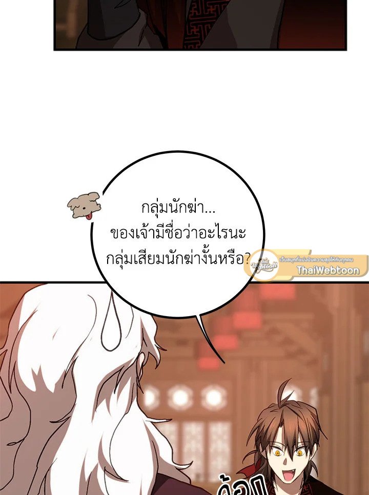 Path of the Shaman ตอนที่ 83 93