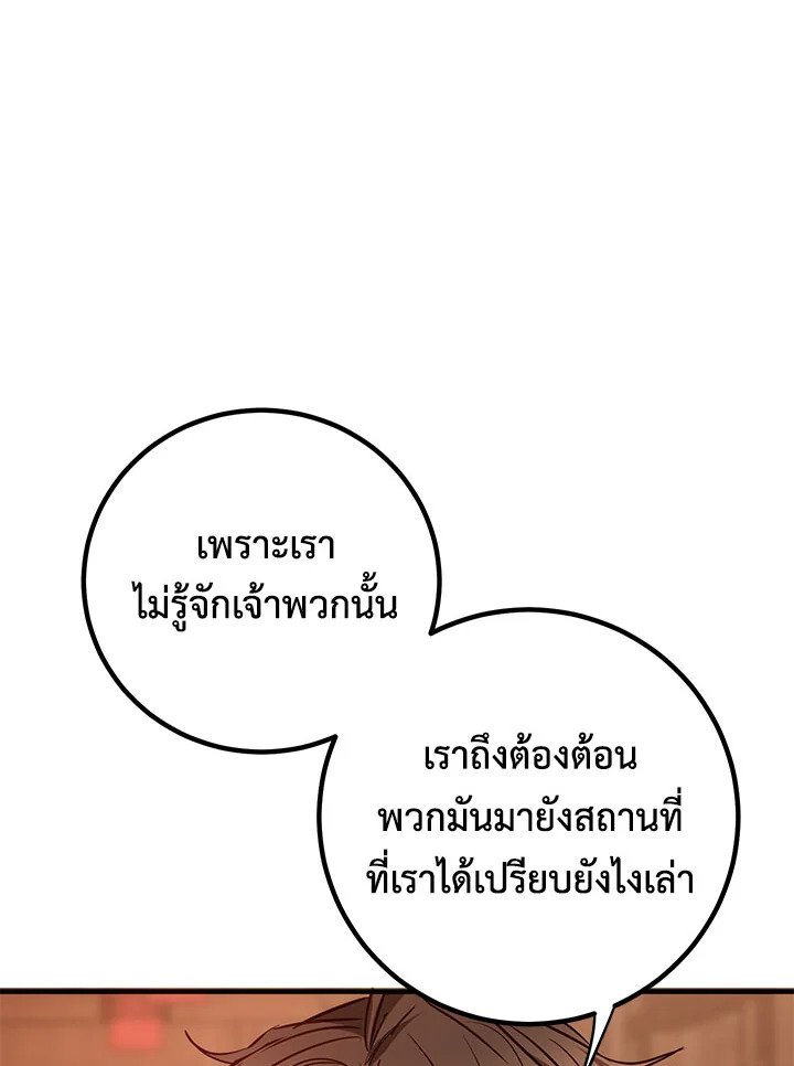Path of the Shaman ตอนที่ 83 101