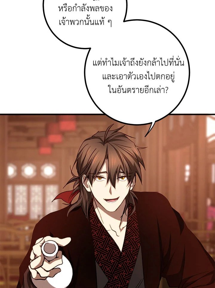 Path of the Shaman ตอนที่ 83 98