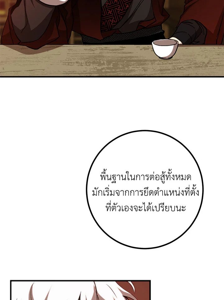 Path of the Shaman ตอนที่ 83 99