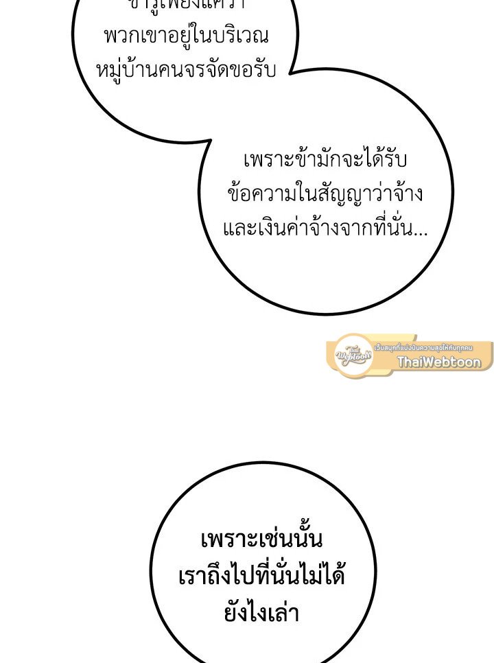 Path of the Shaman ตอนที่ 83 96
