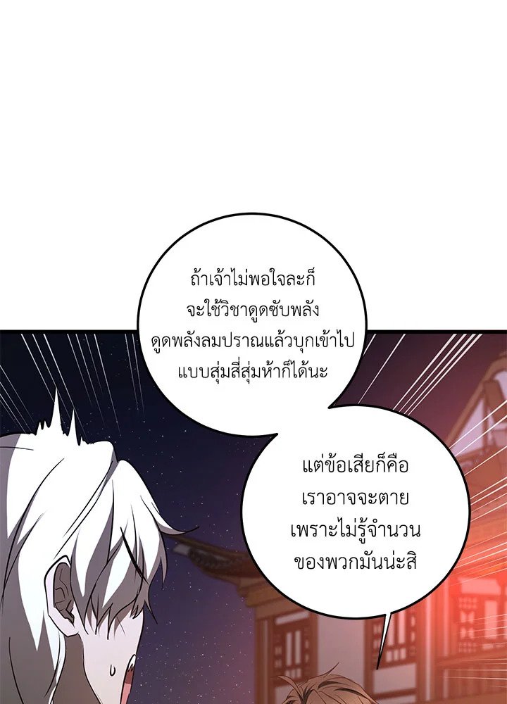 Path of the Shaman ตอนที่ 84 7