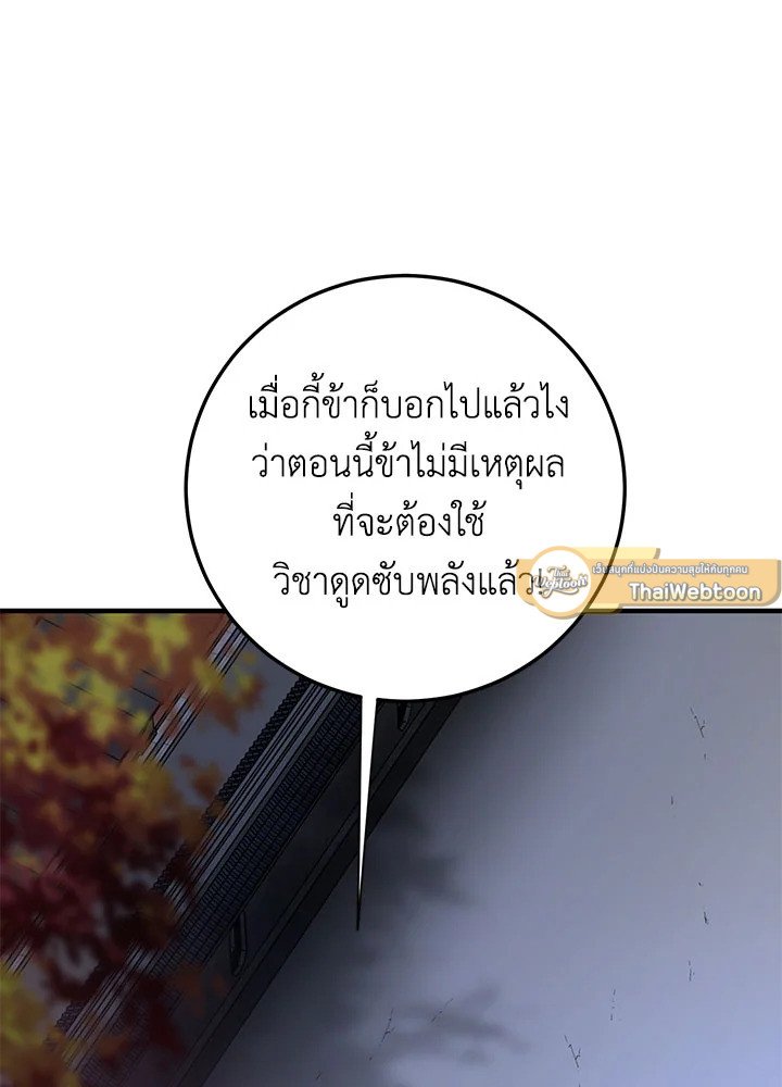 Path of the Shaman ตอนที่ 84 9