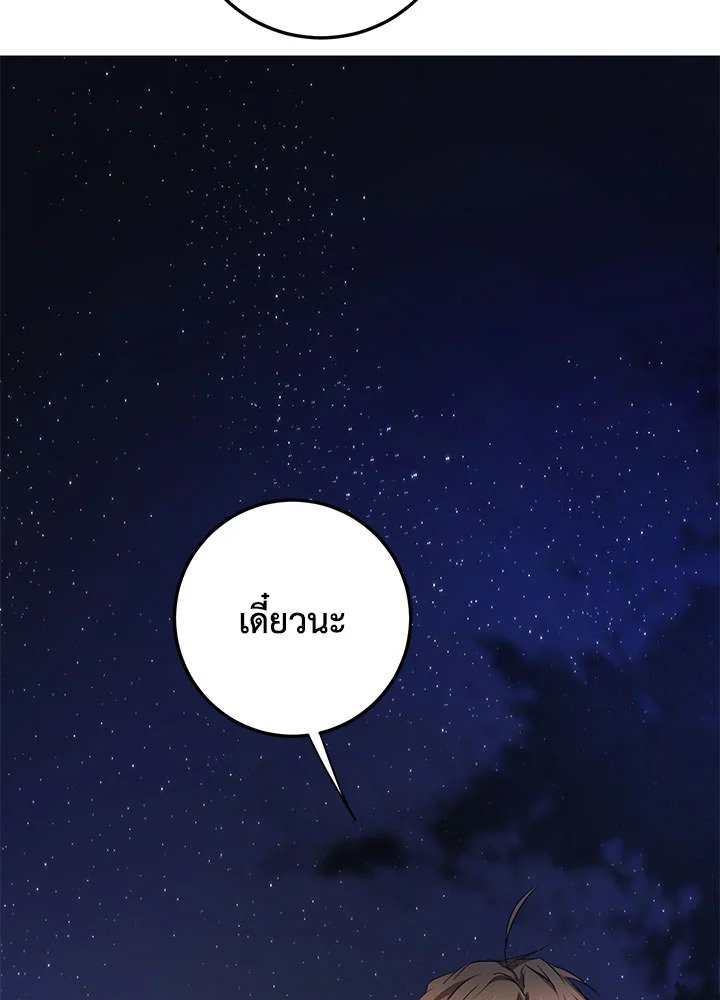 Path of the Shaman ตอนที่ 84 11