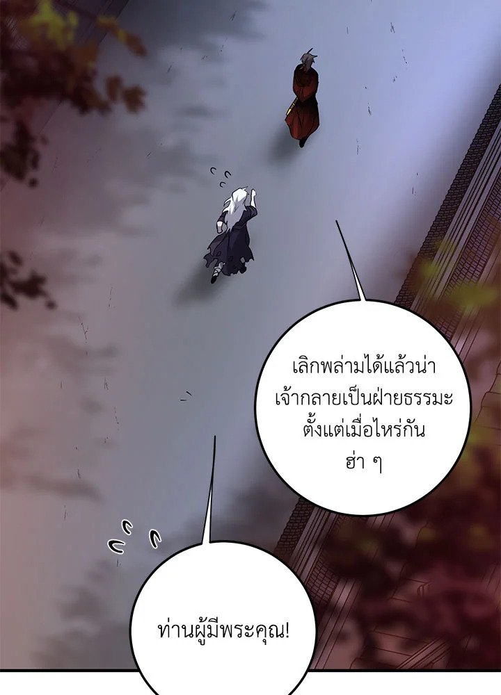 Path of the Shaman ตอนที่ 84 10