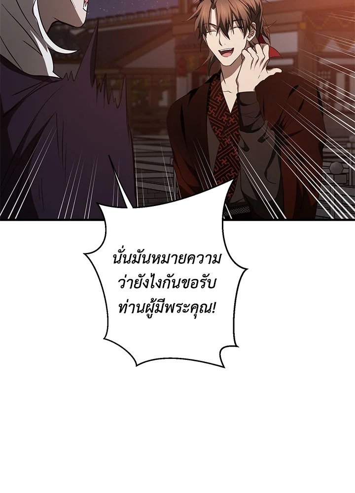 Path of the Shaman ตอนที่ 84 8