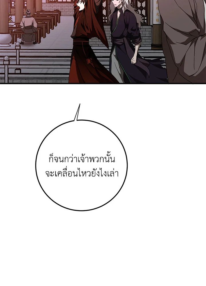 Path of the Shaman ตอนที่ 84 6