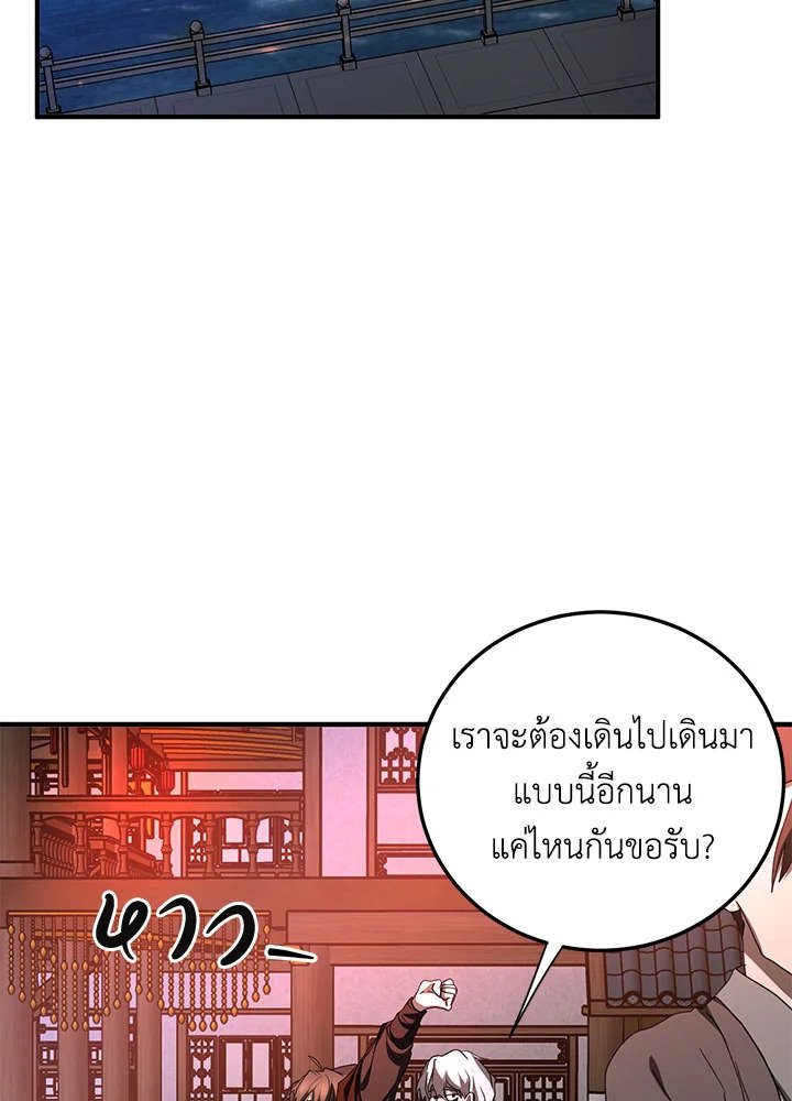 Path of the Shaman ตอนที่ 84 5