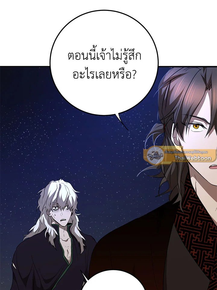 Path of the Shaman ตอนที่ 84 16