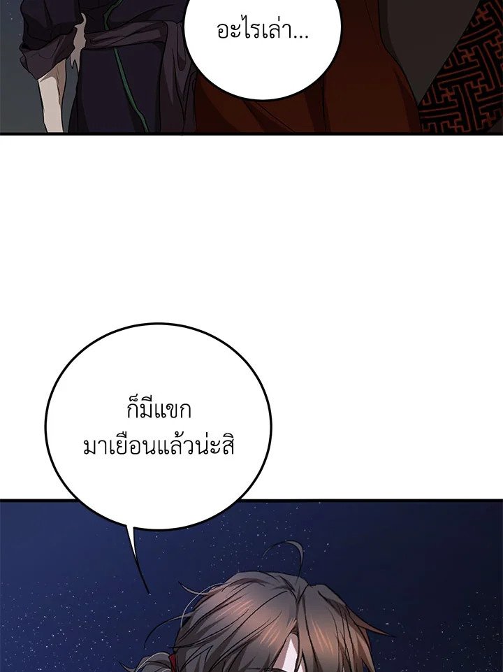 Path of the Shaman ตอนที่ 84 17