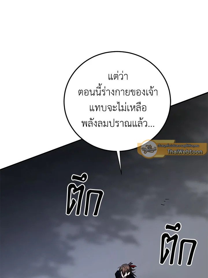 Path of the Shaman ตอนที่ 84 19