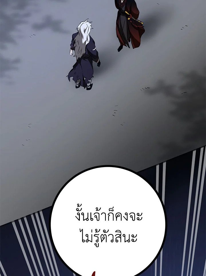 Path of the Shaman ตอนที่ 84 20