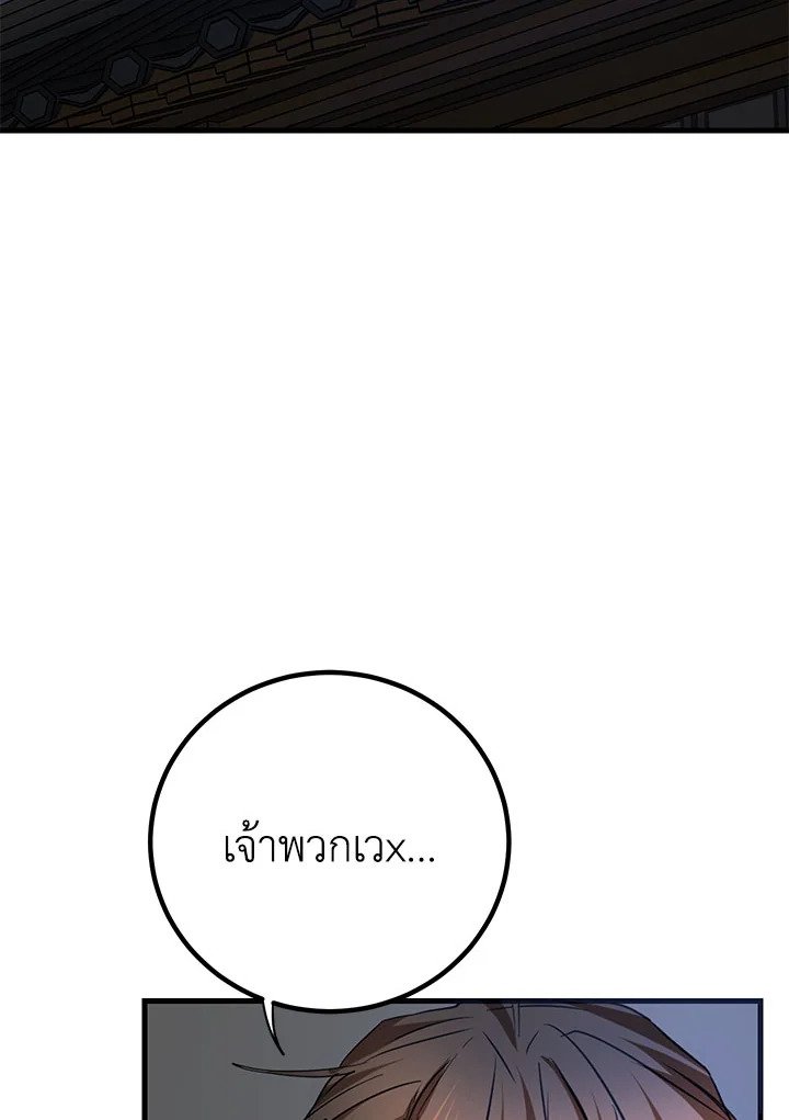 Path of the Shaman ตอนที่ 84 38