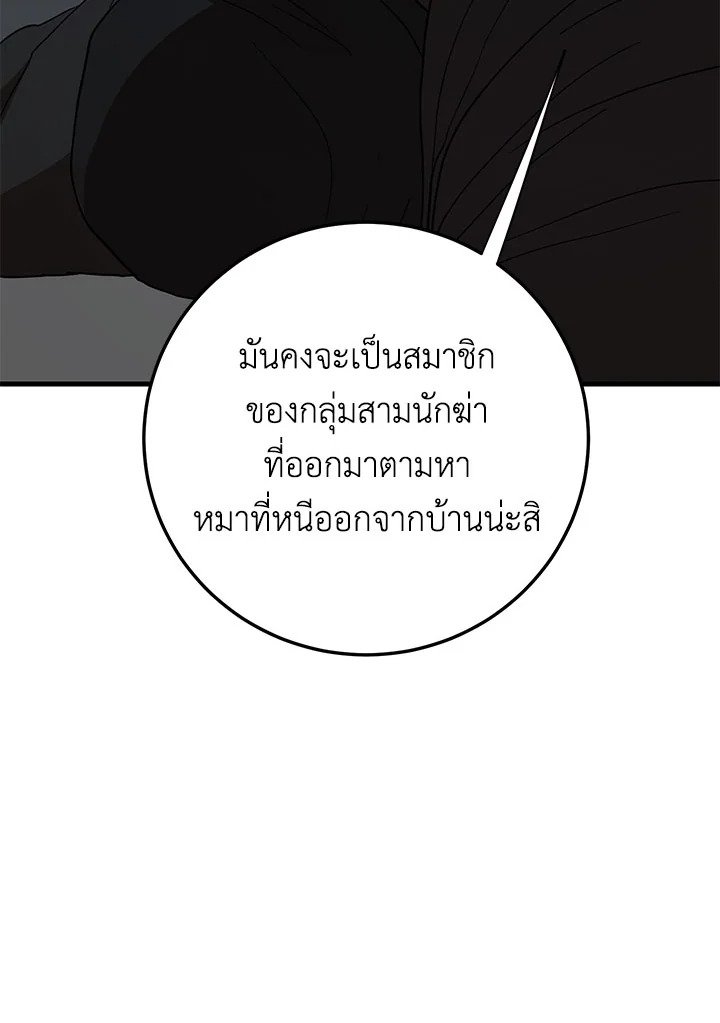 Path of the Shaman ตอนที่ 84 42