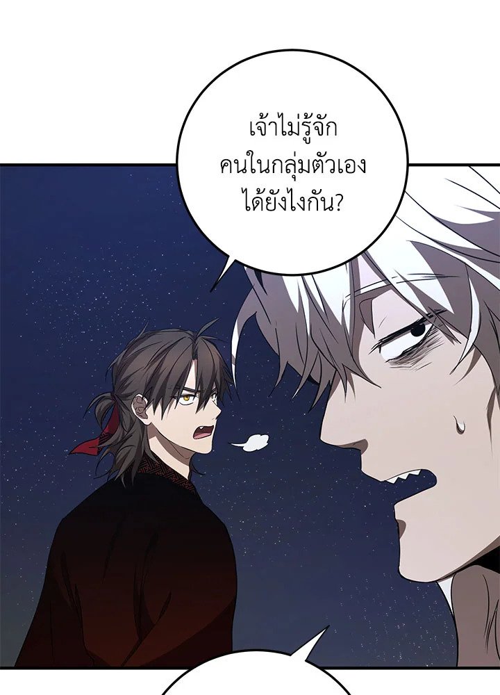 Path of the Shaman ตอนที่ 84 43