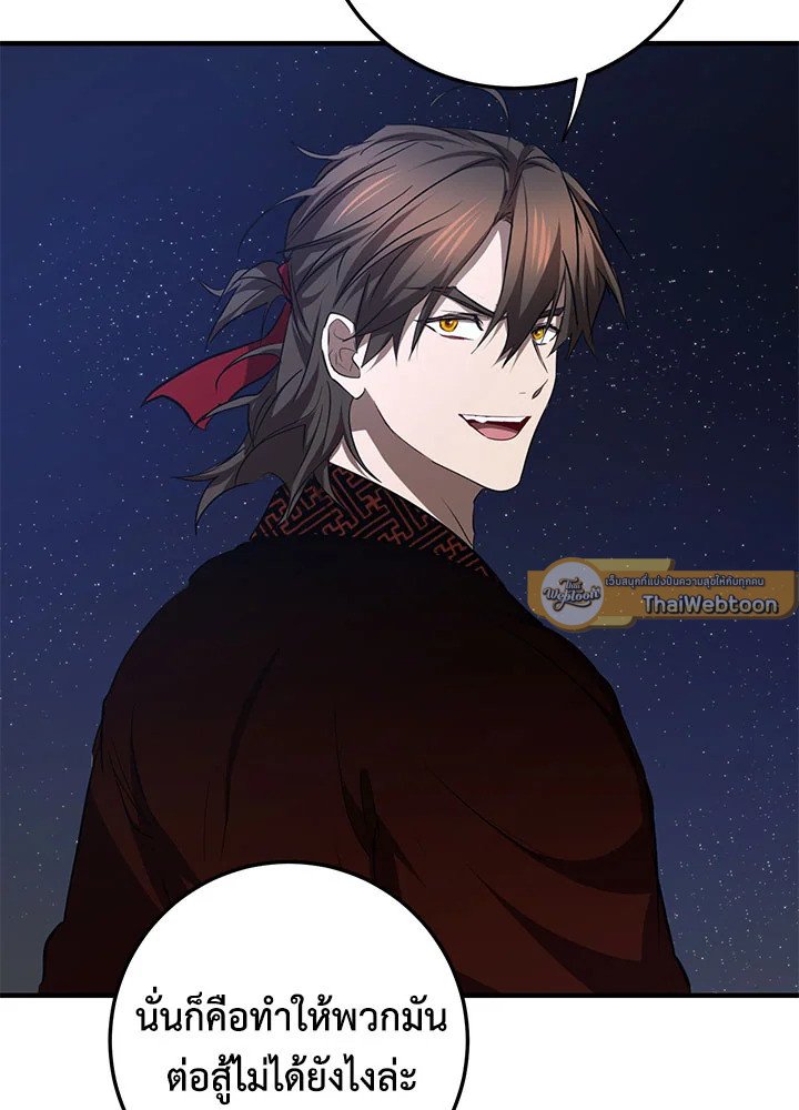 Path of the Shaman ตอนที่ 84 47