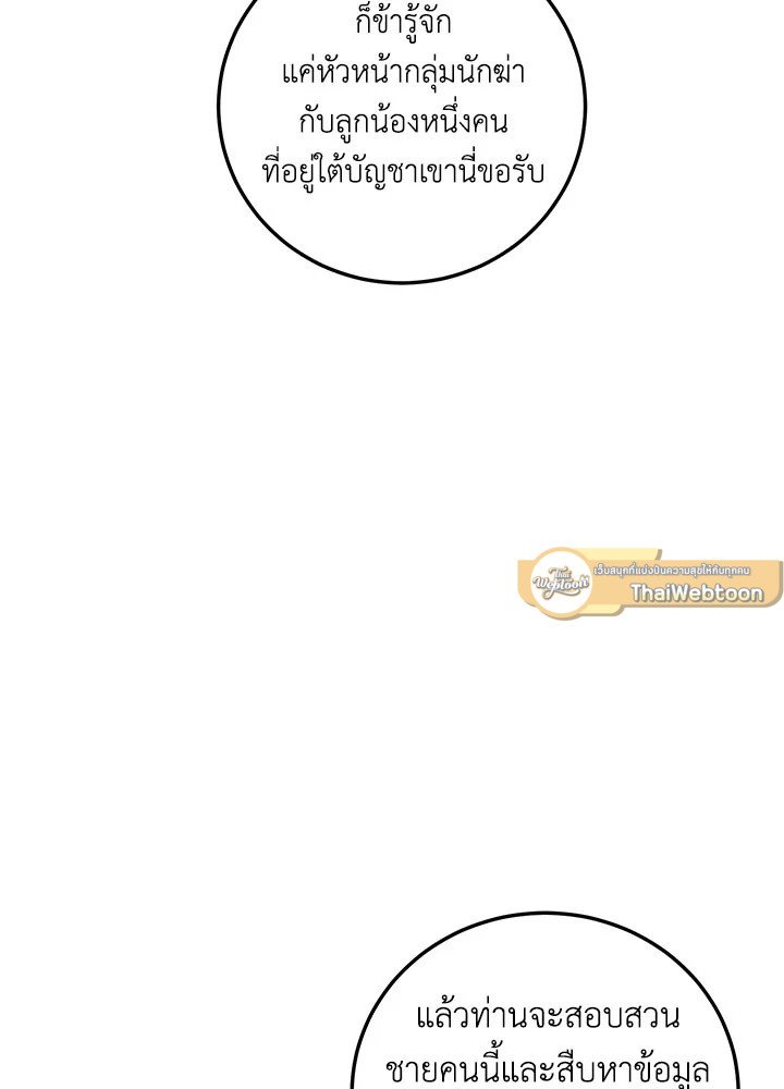 Path of the Shaman ตอนที่ 84 44