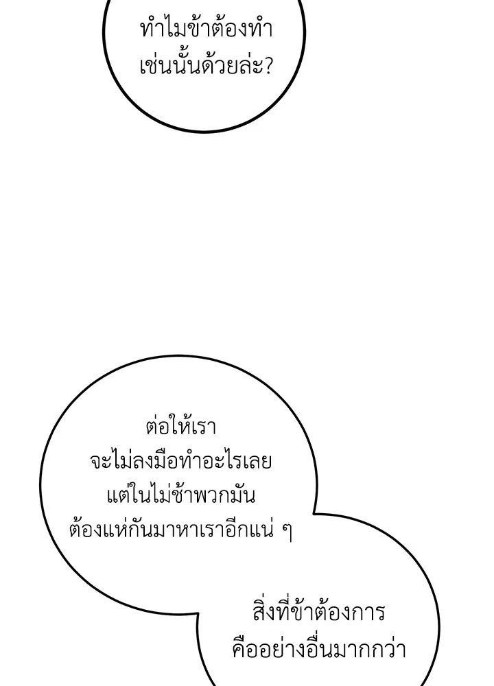 Path of the Shaman ตอนที่ 84 46