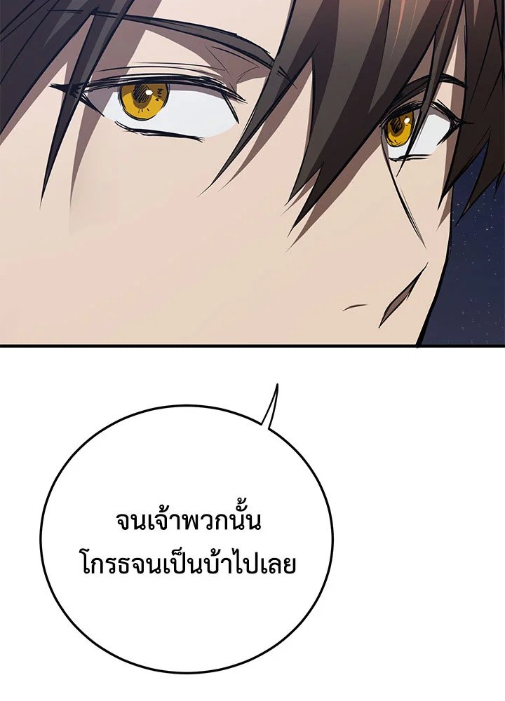 Path of the Shaman ตอนที่ 84 49