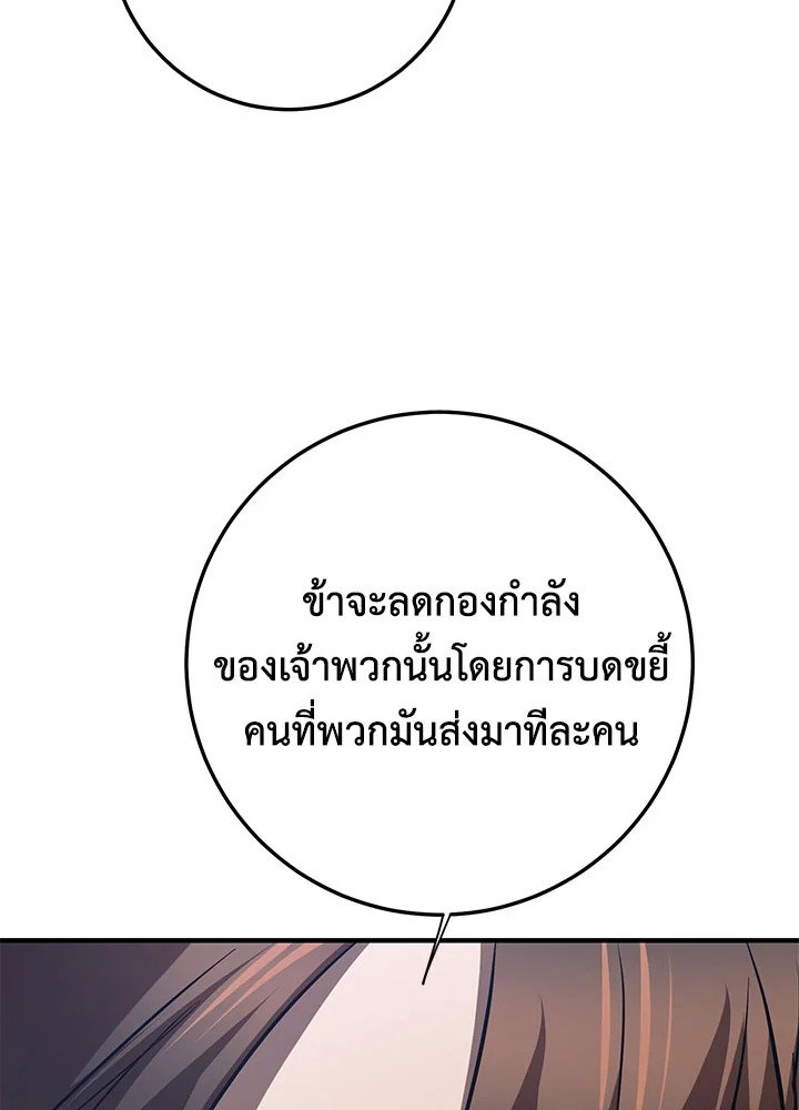 Path of the Shaman ตอนที่ 84 48